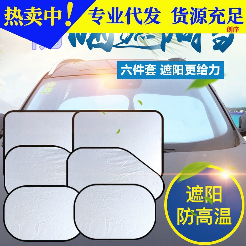 Универсальный Теплоизоляционный с серебряной тканью Автомобильный солнцезащитный механизм Передняя передача окно боковая передача задняя Шестерня комплект из шести предметов