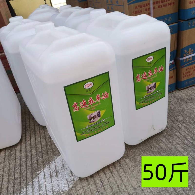 洁润王机油50斤_副本