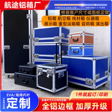 定做铝合金箱手提箱工具箱航空箱设备仪器箱拉杆箱子运输箱包装箱