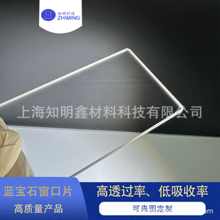 Sapphire window Mohs hardness 9 High melting point High transmittance