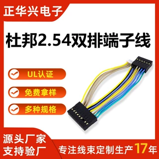 杜邦端子线 线束定制汽车线材屏蔽线连接线2p纯铜加工电线