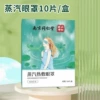 Nanjing Tongrentang Liuhe Qiankun Steam Eye Mask 10 patches/box