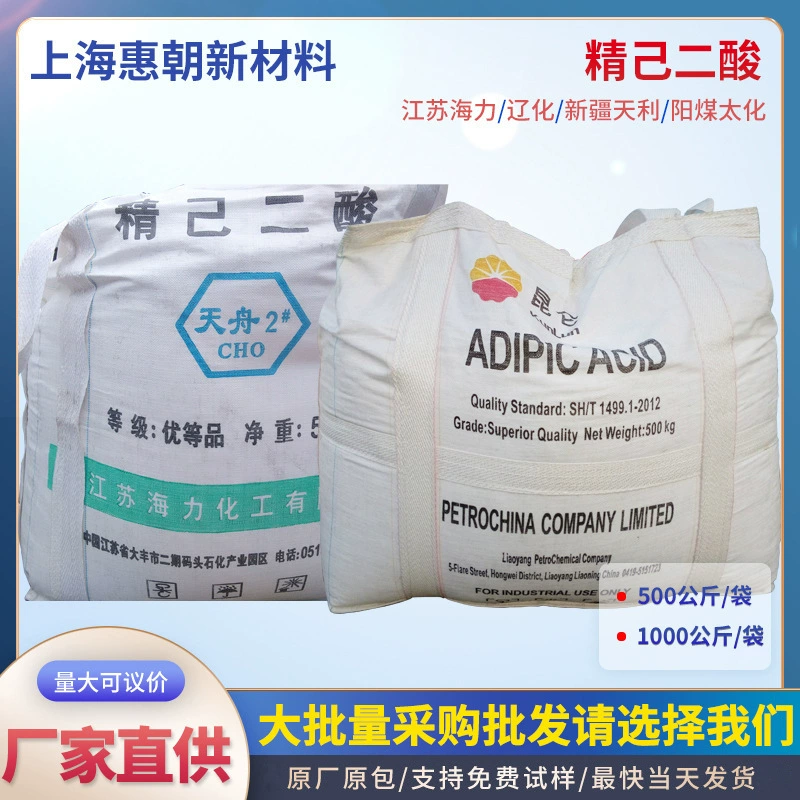 Адипиновая кислота, адипиновые эфиры и их соли доступны в достаточных количествах и могут быть упакованы в небольшие партии. 99% адипиновая кислота от Hualu/Taihua/Hengli/Haili.