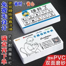 手机维修名片制作印制印制磨砂PVC透明防水品牌华为升级销售中心