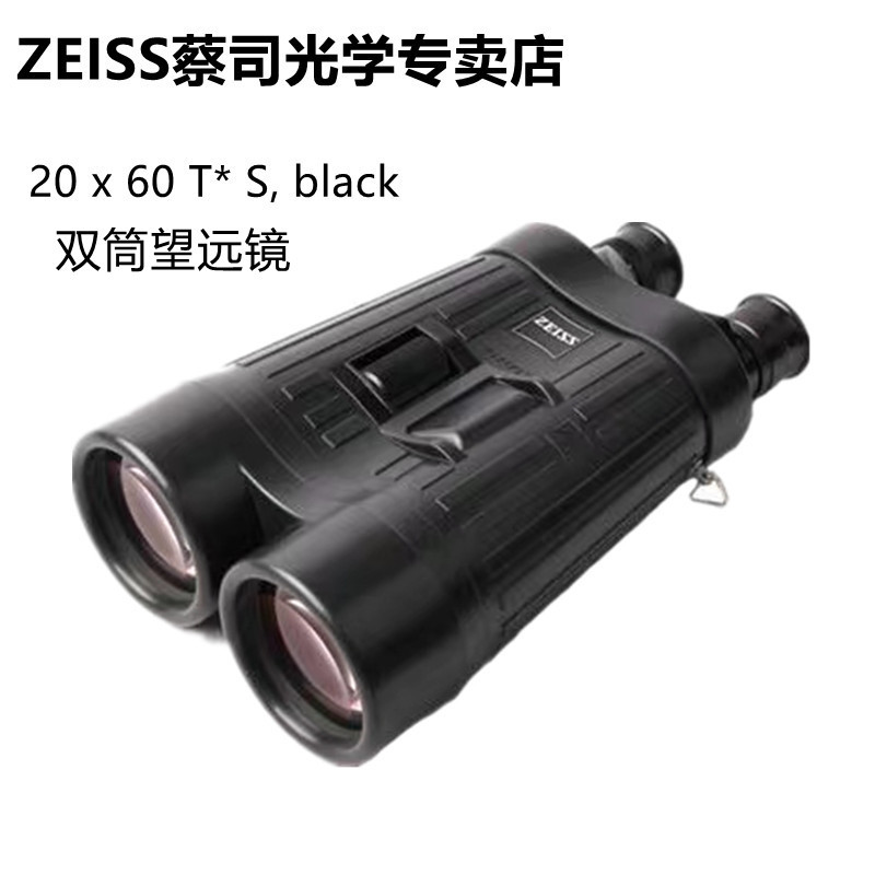 德国蔡司ZEISS20x60稳像仪手持双筒望远镜高倍高清广角20倍