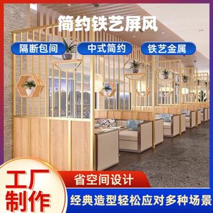 New Chinese-Style Restaurant Booth Partition Screen, Hotel Partition Fence, Private Room for Hot Pot and Barbecue Restaurant, Iron Art Grille for Home