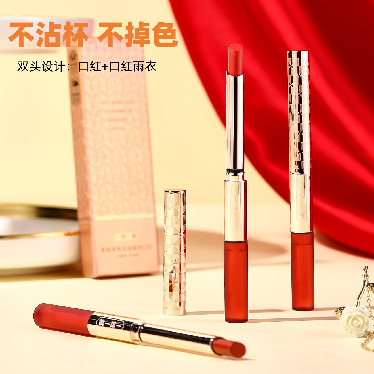One Makeup, One Soft Satin Color-Locking Makeup Raincoat Lipstick, Non-Stick Cup, Non-Fading, Waterproof Lip Makeup Cross-Border