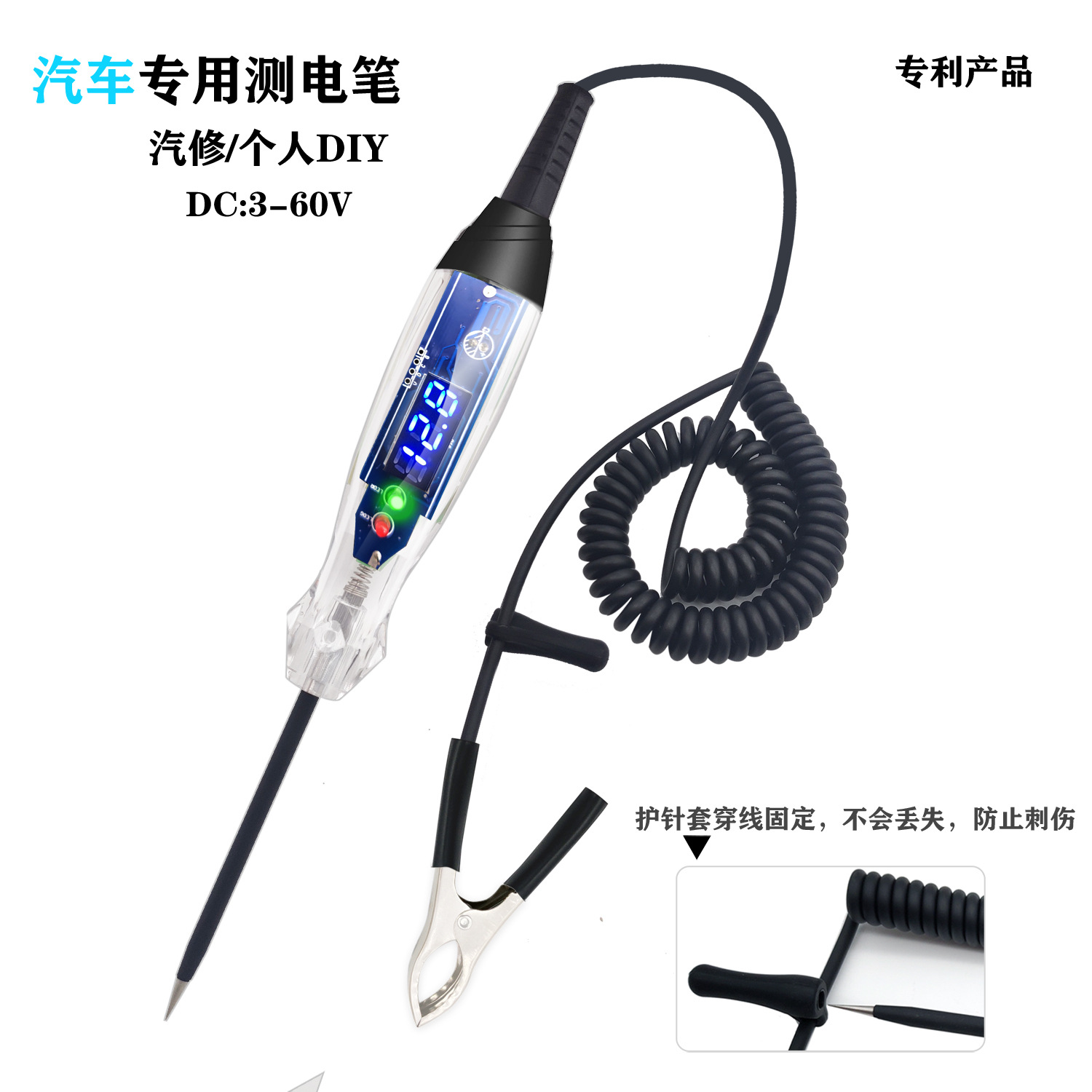 LED数显汽车测电笔车用测电笔汽车故障维修检测仪工具3-60V