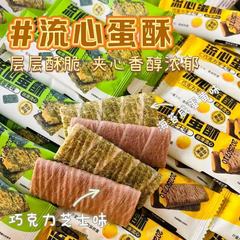 流心蛋酥咸蛋黄芝士海苔巧克力注心夹心蛋卷解馋网红零食糕点整箱