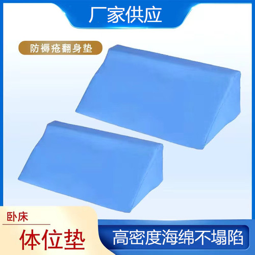 Bedridden elderly turning triangular cushion turning pillow sponge lateral body position pad triangular pillow turning pad
