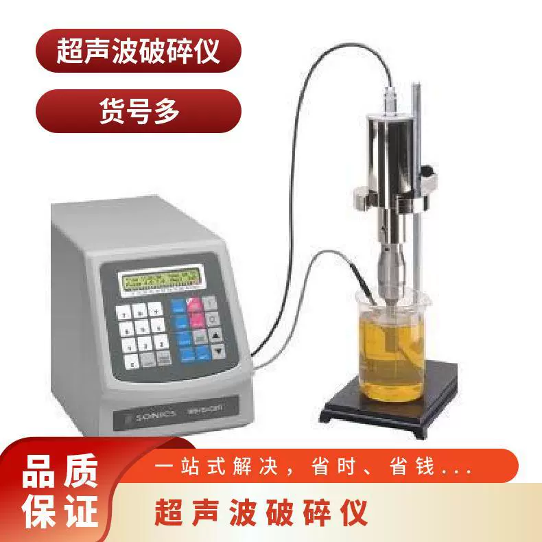 SONICS VCX500 устройство для дробления клеток мощность 500W