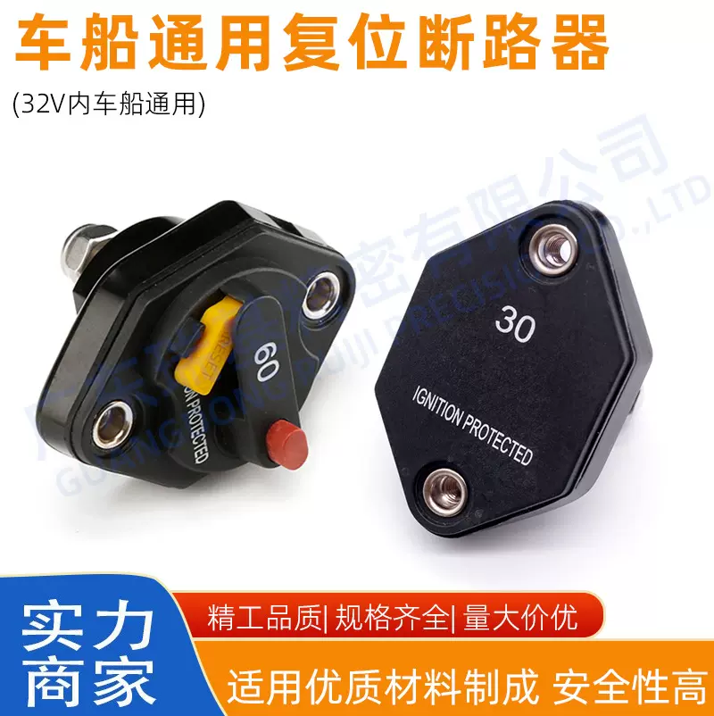 汽车断路器10A-50A 32V改装汽船可自动手动非循环断电器椭圆形黑