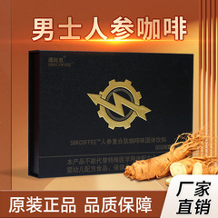 新貨速比克官方旗艦店黑咖啡加強版多肽美國能量人參肽咖啡