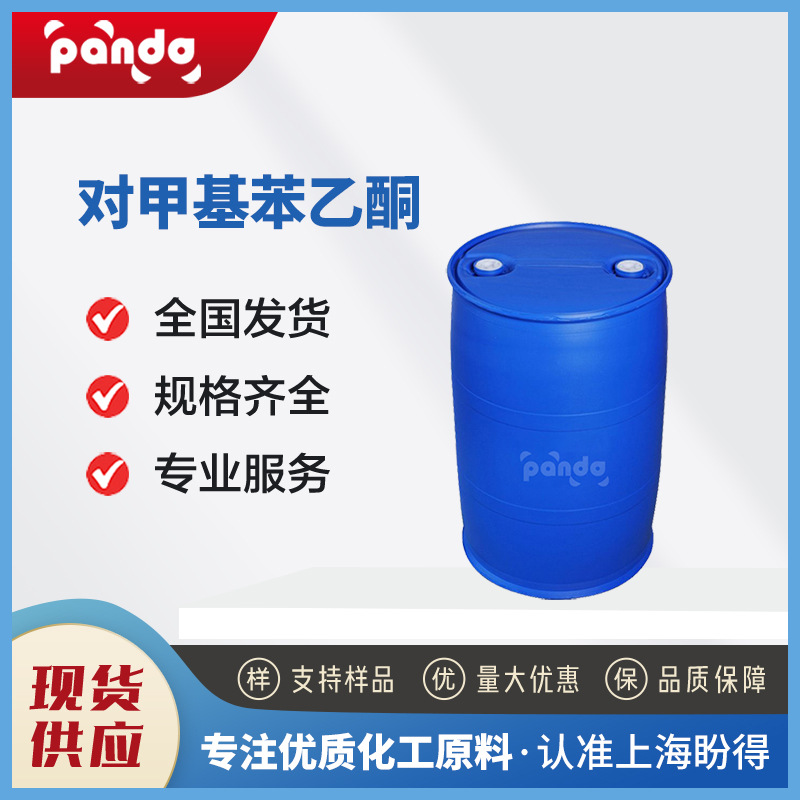 对甲基苯乙酮 合成材料中间体 122-00-9 有机合成原料增香剂 现货