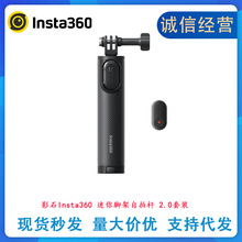 影石Insta360 迷你脚架自拍杆2.0套装迷你脚架延长杆原装通用配件