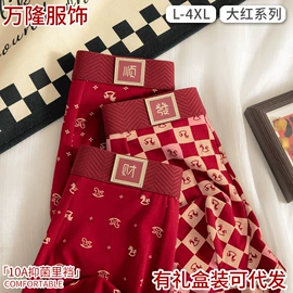 男士平角裤;男士本命年/红内裤;男士三角裤