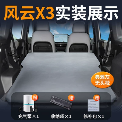 Chery Fengyun X3 Car Mattress Vehicle-mounted inflatable bed - standard-exclusively-for-fengyun-x3-elegant-grayno-headrest-comes-with-air-pumprepair-kitstorage-bag