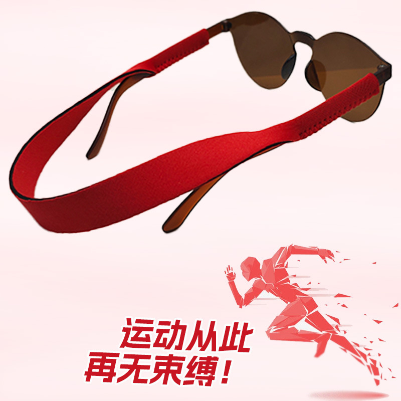 儿童成人眼镜绳固定绑带潜水料太阳墨镜户外水上运动漂浮跑步挂绳