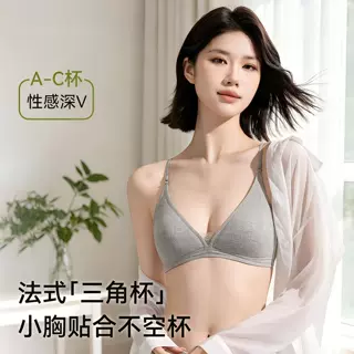法式三角杯内衣女细肩带小胸聚拢不空杯无痕软支撑美背舒适文胸罩