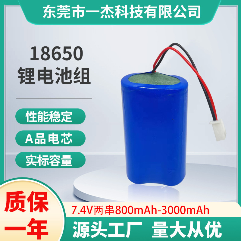 18650 Lithium Battery Pack Two Strings 7.4V Suitable for Vacuum Cleaners, Bluetooth Speakers, Smart Locks, Massagers, Etc