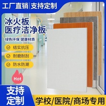 无机预涂A级洁净板冰火板预涂饰面A1级阻燃硅酸钙防火板耐高温