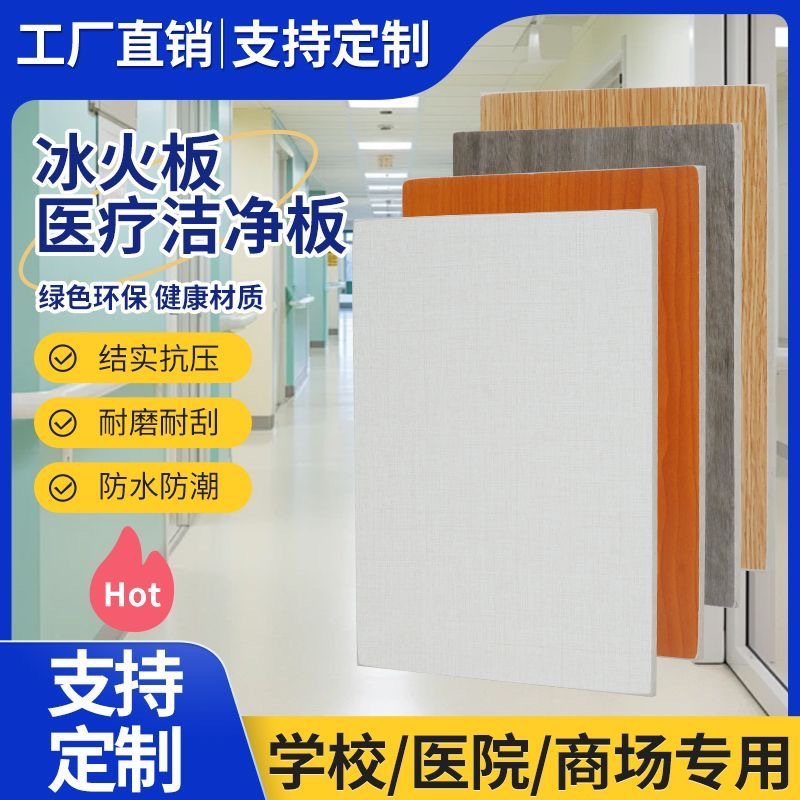 无机预涂A级洁净板冰火板预涂饰面A1级阻燃硅酸钙防火板耐高温