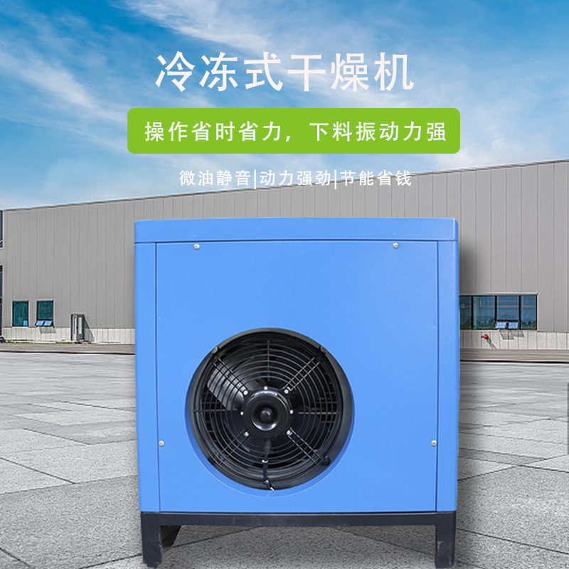 20HP冷冻式干燥机处理量2.5m³/min压缩空气冷凝除水两级气液过滤