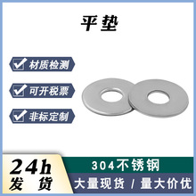304不锈钢螺丝垫片加大加厚非标平垫片螺丝定位小垫片 圆形平垫圈
