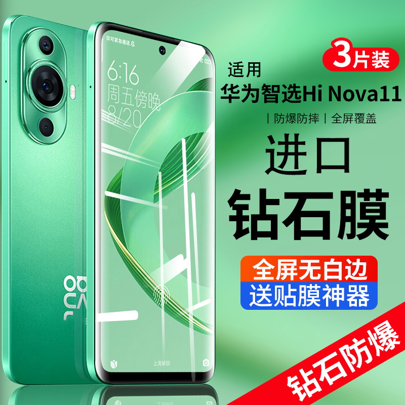 Suitable for Huawei Hinova11 Tempered Film Smart Selection Nova9Se Mobile Phone Film 10Z Protective Film 8Se Anti-Peep Full