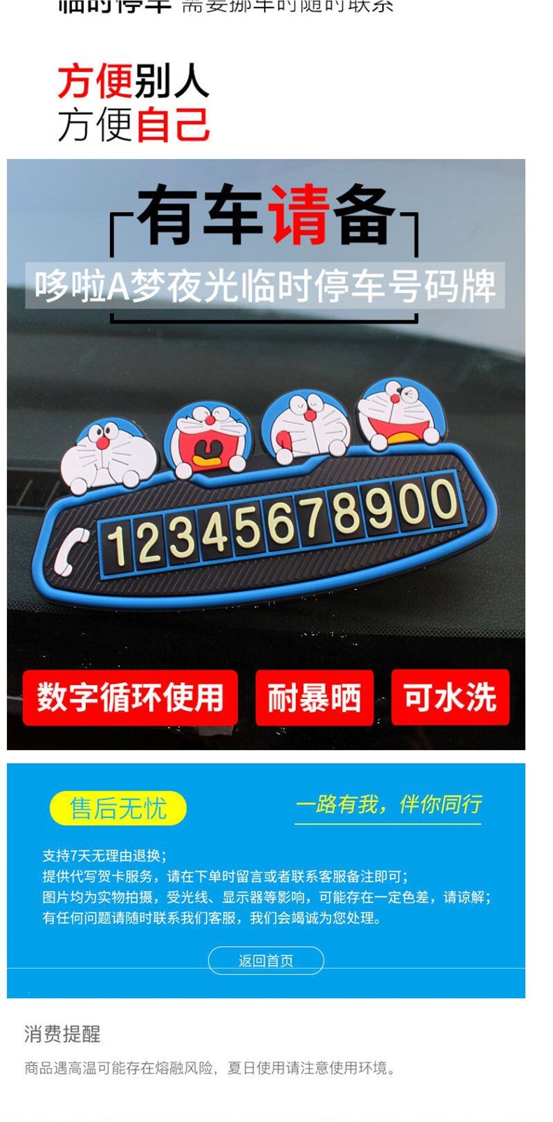 Car temporary parking number plate, car relocation phone number card, cartoon sun-proof personalized luminous parking sign