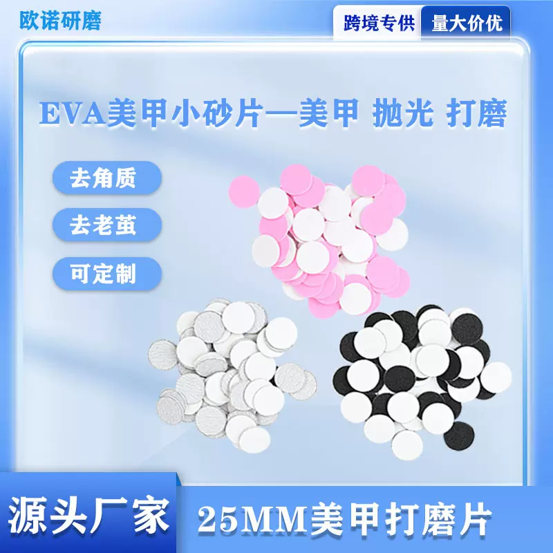 50片美甲打磨去死皮老茧足部护理彩色EVA海绵磨砂片