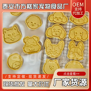 Dog Food, Cat and Mouse Universal Pet Snacks, Chicken and Goat Cheese Biscuits, Teething Training Rewards, Meal Supplement, High Calcium, Low Fat