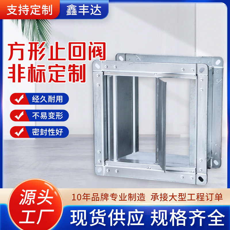 镀锌板方形止回阀管道排烟止回阀方形自动调节止回阀圆形止回阀