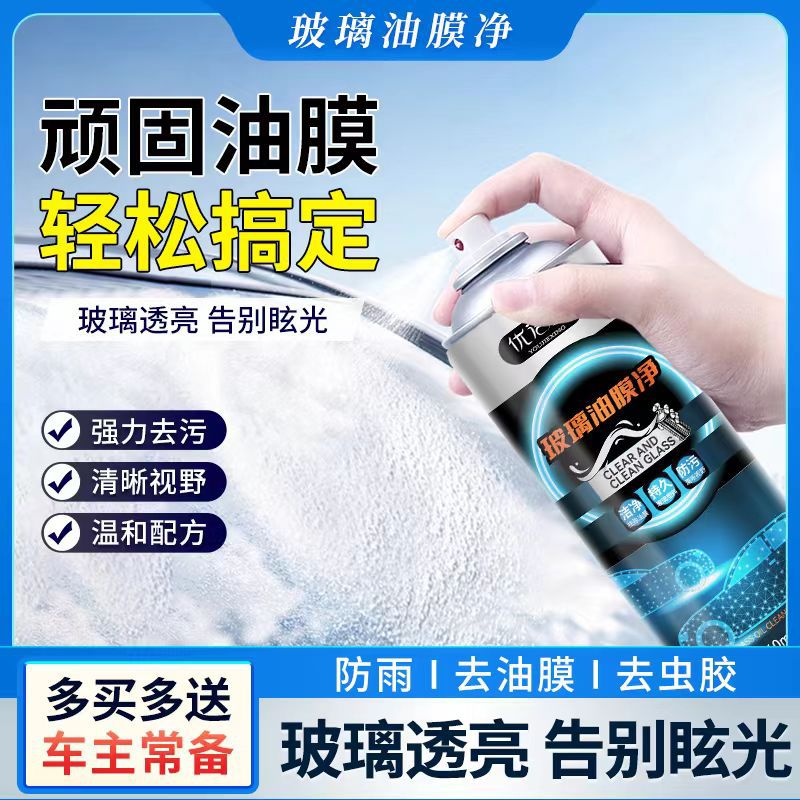 Youjie star glass oil film net 260ml large capacity car glass oil film cleaning bright support one-piece delivery