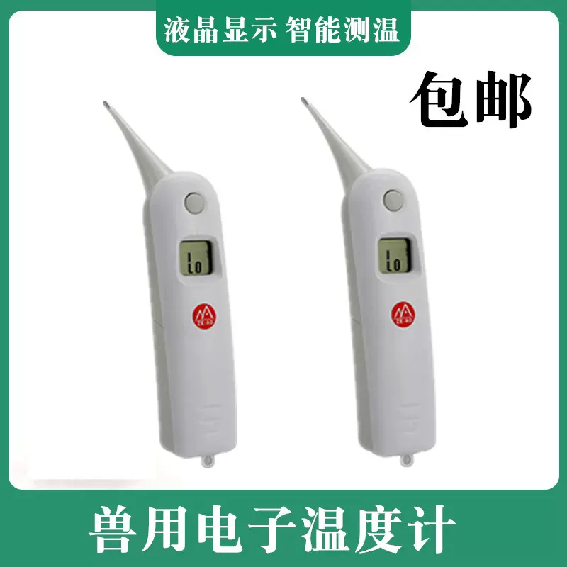 猪用体温计养殖场兽用电子体温计猪牛羊电子测温仪动物肛门体温表