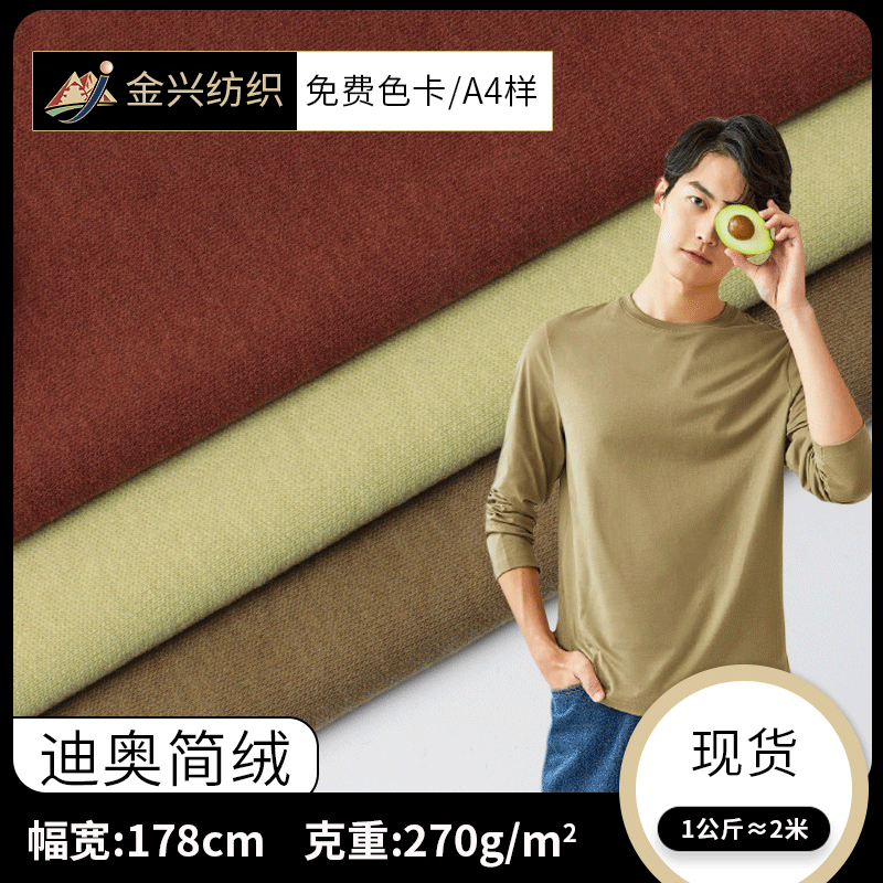 现货批发 270g棉氨保暖内衣T恤针织布料 40s夏睡衣家居服汗布面料