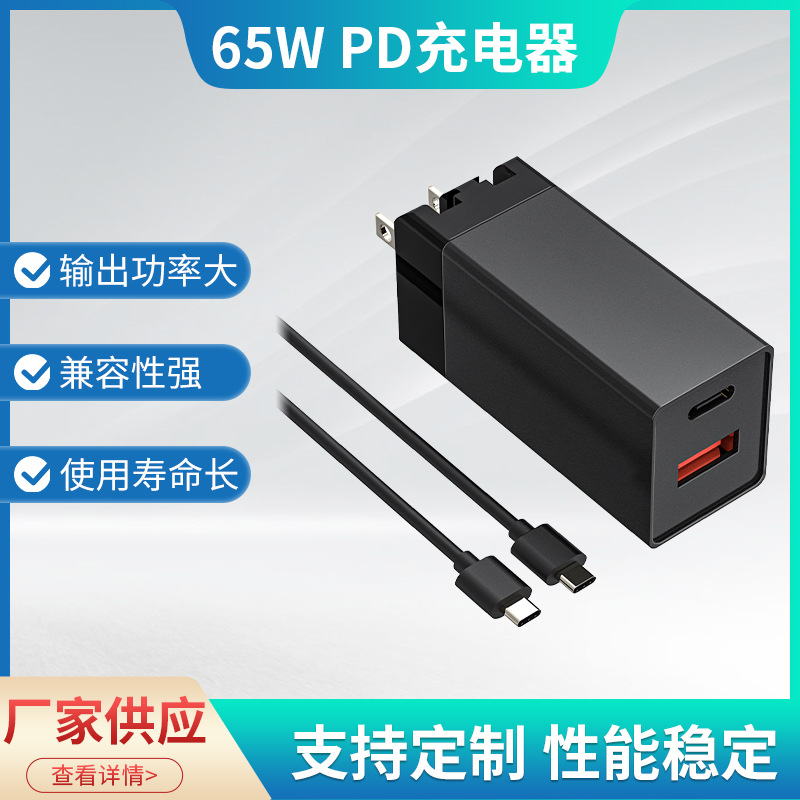 65WPD充电器pd快速充电器3c充电头PD3.0笔记本 锂电池充电器