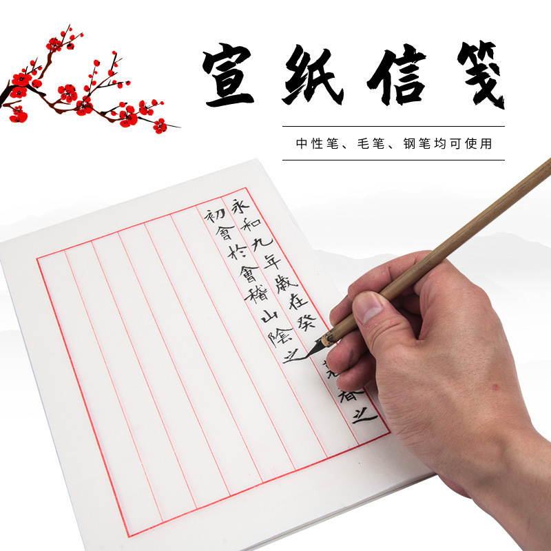 信笺宣纸竖格八行半生熟软笔书法信纸书法作品纸新手软笔练习纸批