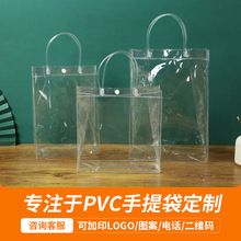 定制pvc手提袋伴手礼塑料袋logo化妆用品服装购物手拎大容量