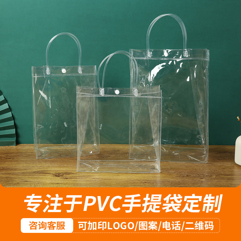 定制pvc手提袋伴手礼塑料袋logo化妆用品服装购物手拎大容量