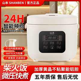 山本智能电饭煲家用多功能大容量电饭锅可预约定时不粘煮饭锅节能