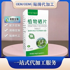 植物硒片压片糖果 现货批发 量大从优 60粒/瓶保健营养富锌