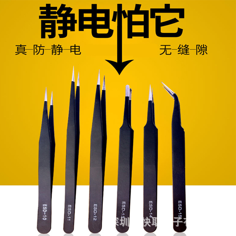 ESD-11/15防静电镊子电子厂流水线防静电镊子弯头DIY手工镊子