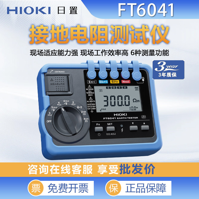 HIOKI日置FT6041接地电阻测试仪低电阻测量MEC功能接地电阻计
