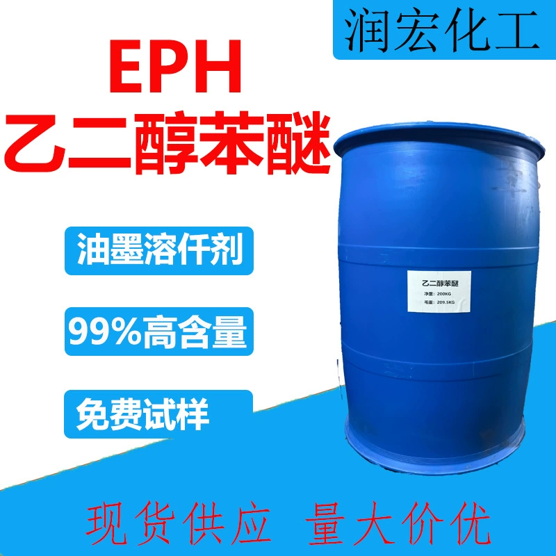 Этиленгликоль фениловый эфир EPH, чернила для очистки металлических поверхностей, растворитель, феноксиловый спирт промышленного класса, точечная поставка