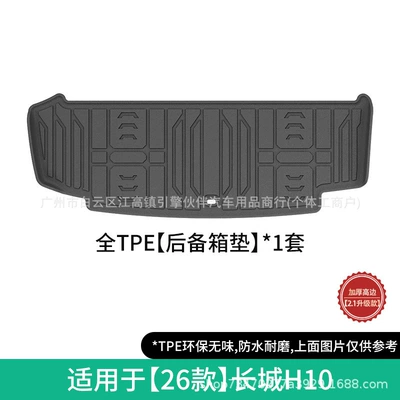 Suitable for 26 models of Great Wall H10 cars: special TPE floor mats, trunk mat, eco-friendly seat back cushion (Trunk Mat) - 26-models-of-great-wall-h10-trunk-mats-perforated21-upgraded-version-drop-shipping