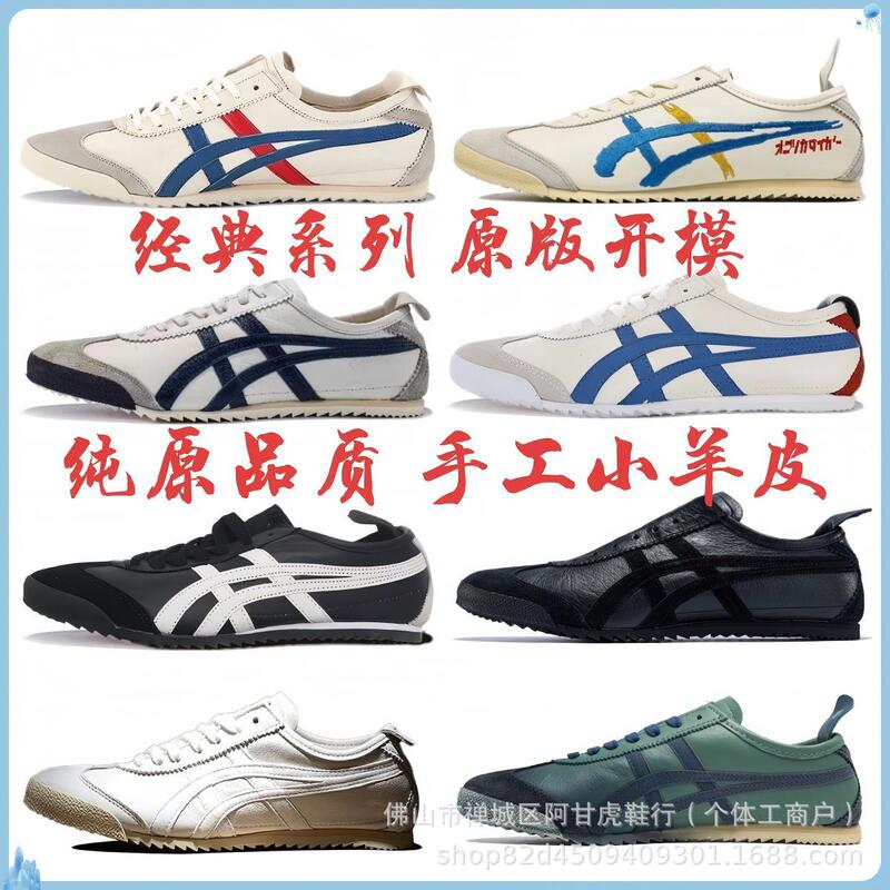 [Classic] Original Tiger Onitsuka Tiger Mexico66 Deluxe Casual Shoes Made in Japan, Lambskin Sneakers