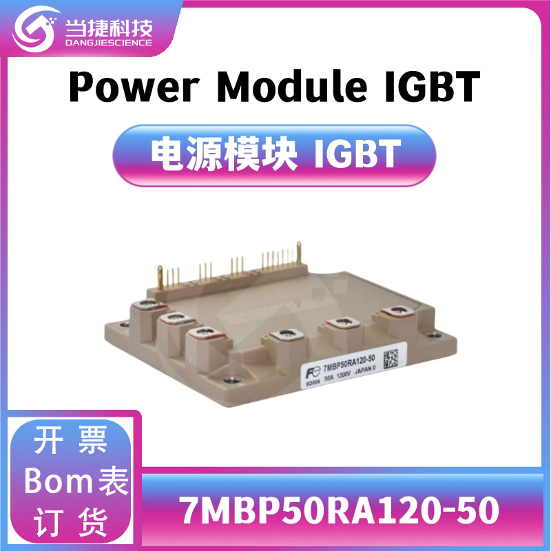 7MBP50RA120-50 全新模块 大功率  7MBP50RA120 整流器  原装现货