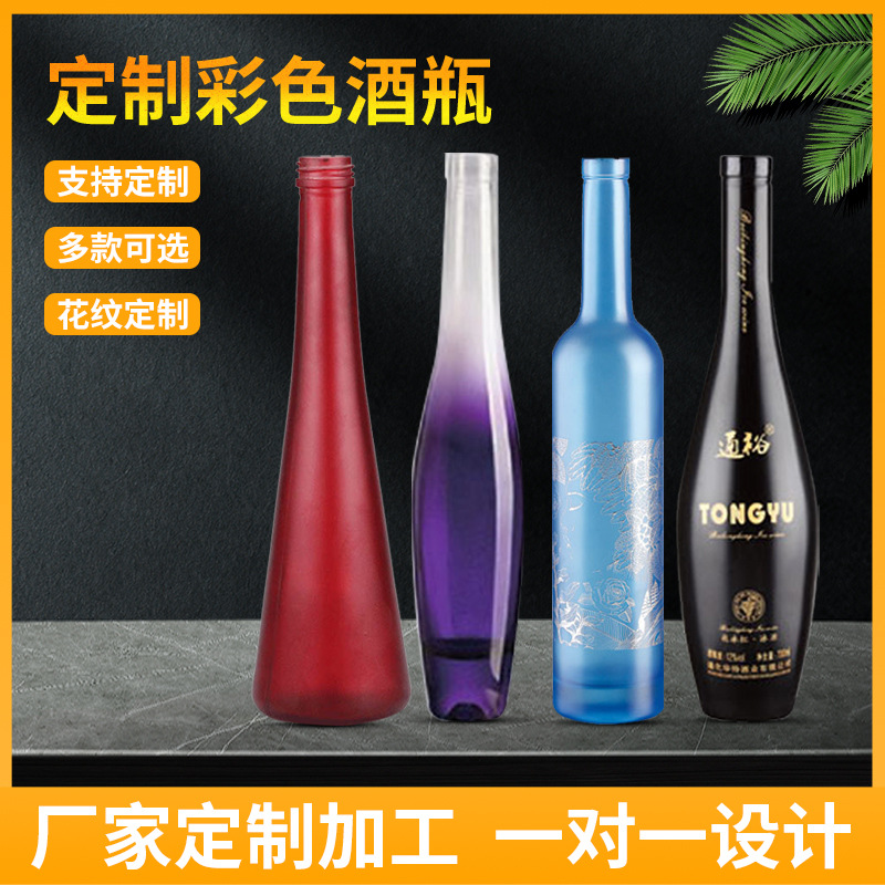 彩色异形玻璃酒瓶红酒果酒香槟酒空瓶密封瓶厂家批发量大从优