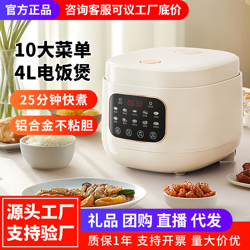 电饭煲智能全自动预约迷你家用1.6L煮饭煲汤4L不粘电饭锅礼品|undefined